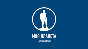 Моя планета